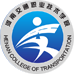 河南交通职业技术学院图标