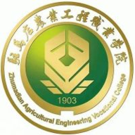 驻马店农业工程职业学院图标