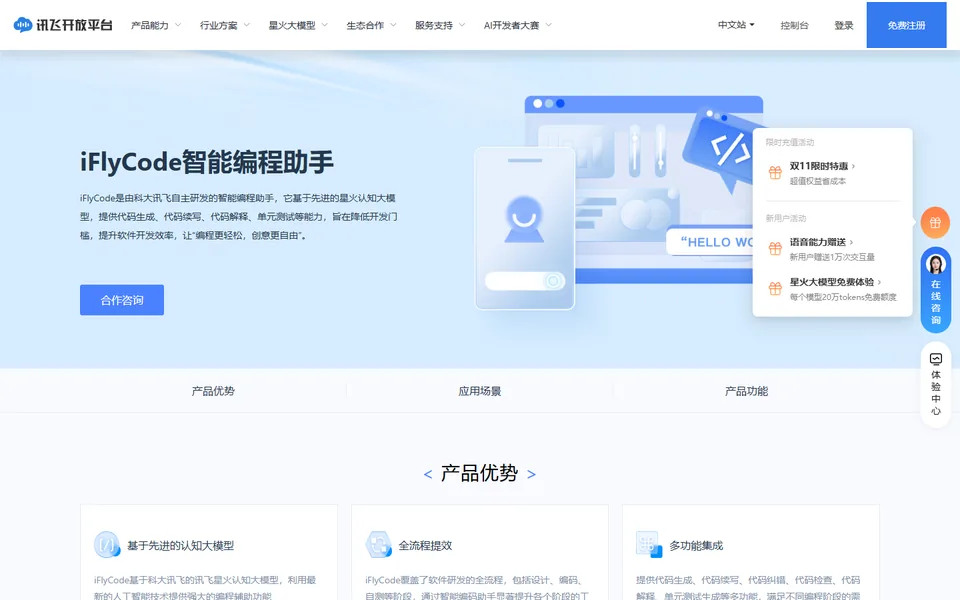iFlyCode官方资料页截图,拍摄于2026-10-26