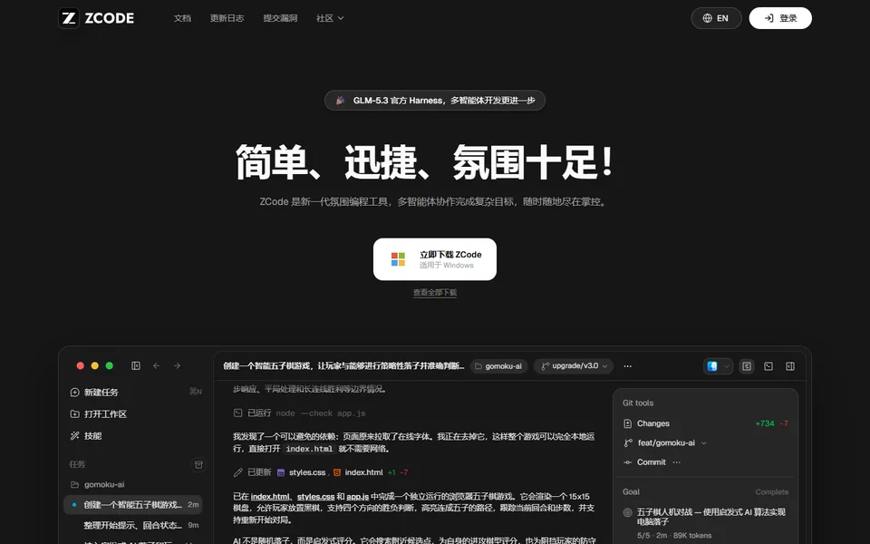 ZCode官网首页截图,拍摄于2026-10-26
