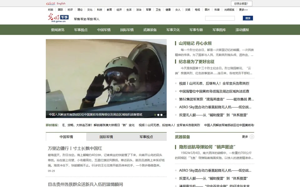 光明网军事官网首页截图，拍摄于2026-10-01
