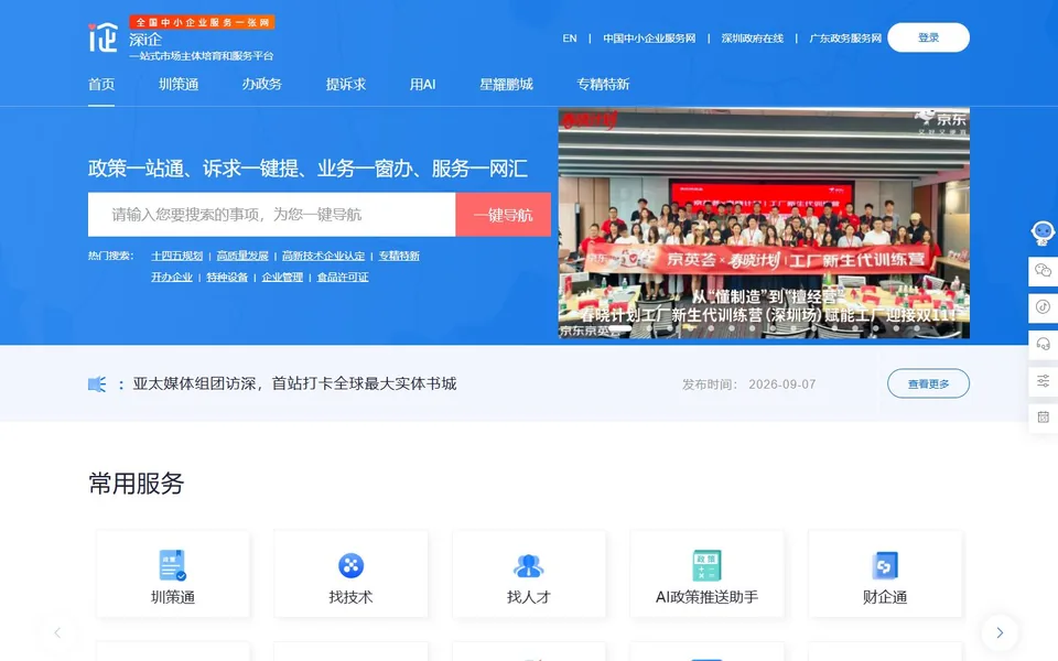 深i企官网首页截图，拍摄于2026-10-01