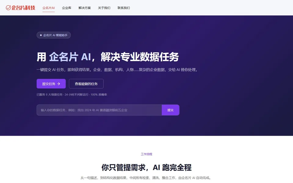 企名片官网首页截图，拍摄于2026-10-01