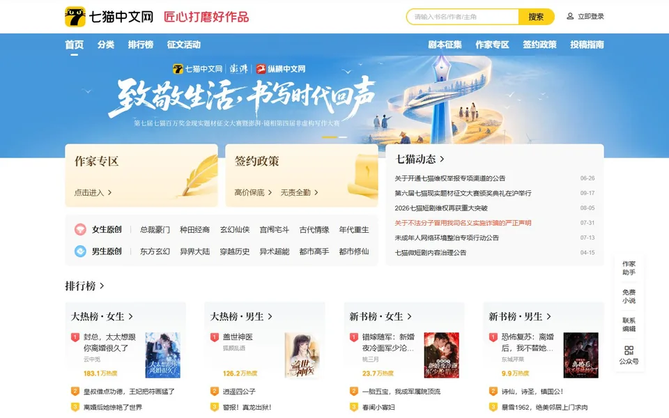 七猫小说官网首页截图，拍摄于2026-10-01