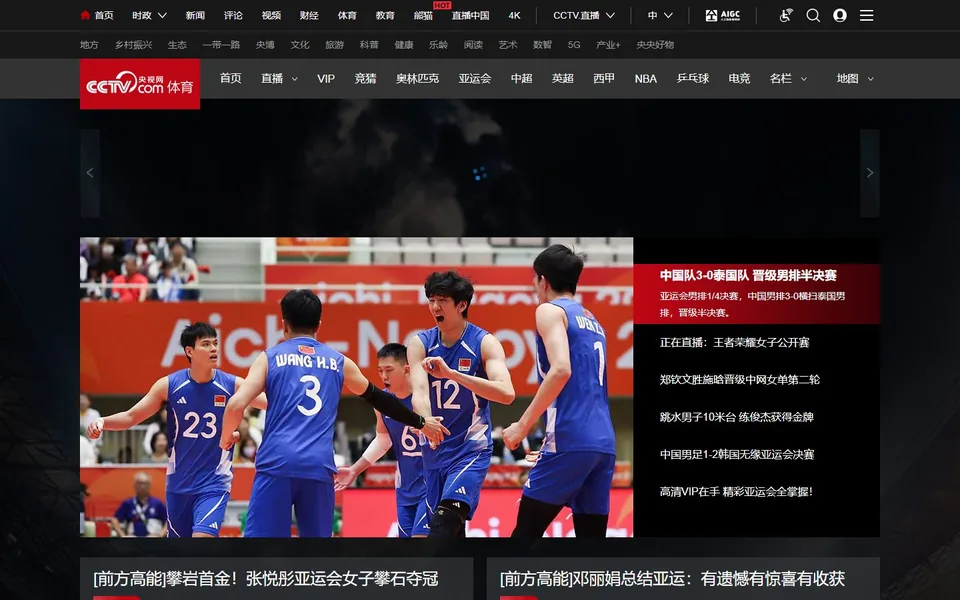 央视体育官网首页截图，拍摄于2026-10-01