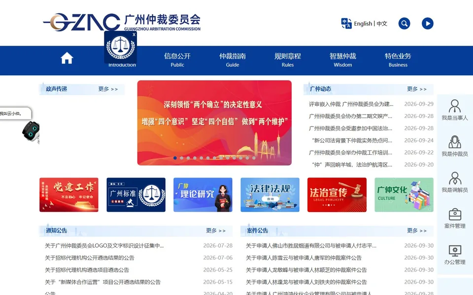 广州仲裁委员会官网首页截图，拍摄于2026-10-01