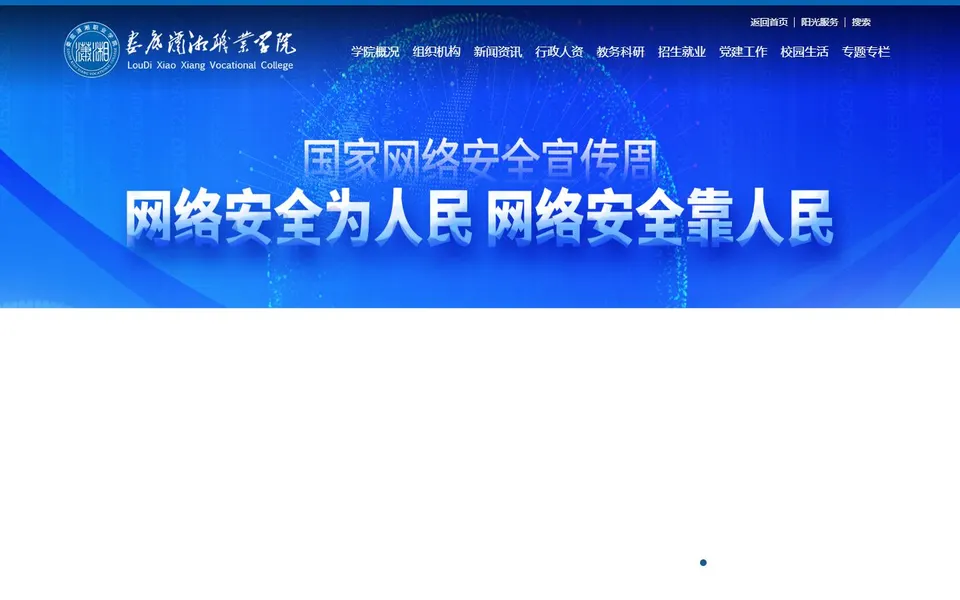 潇湘职业学院官网首页截图，拍摄于2026-10-01