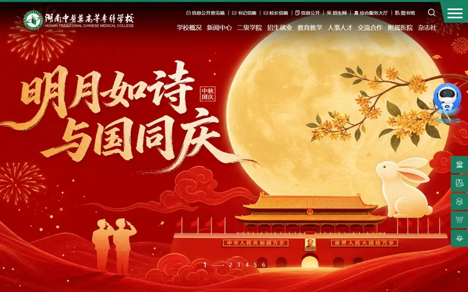 湖南中医药高等专科学校官网首页截图,拍摄于2026-10-01