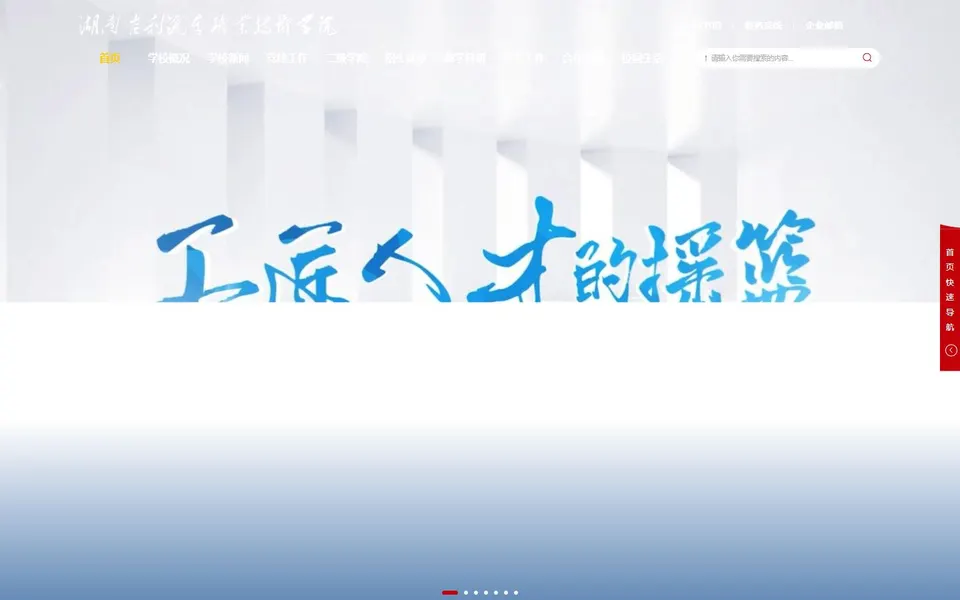 湖南吉利汽车职业技术学院官网首页截图,拍摄于2026-10-01
