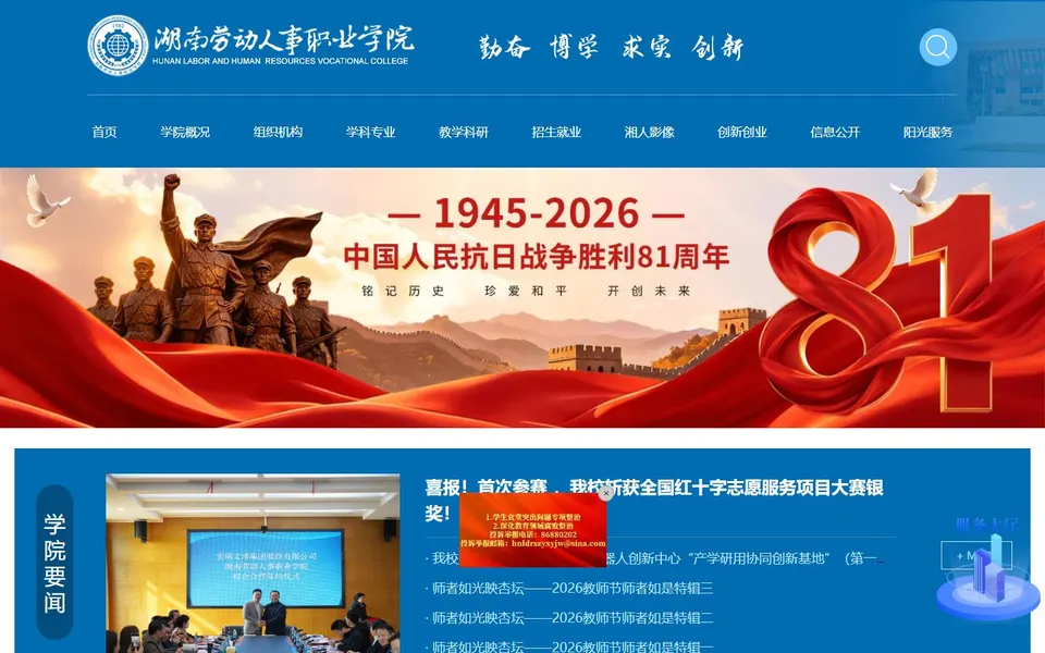 湖南劳动人事职业学院官网首页截图，拍摄于2026-10-01