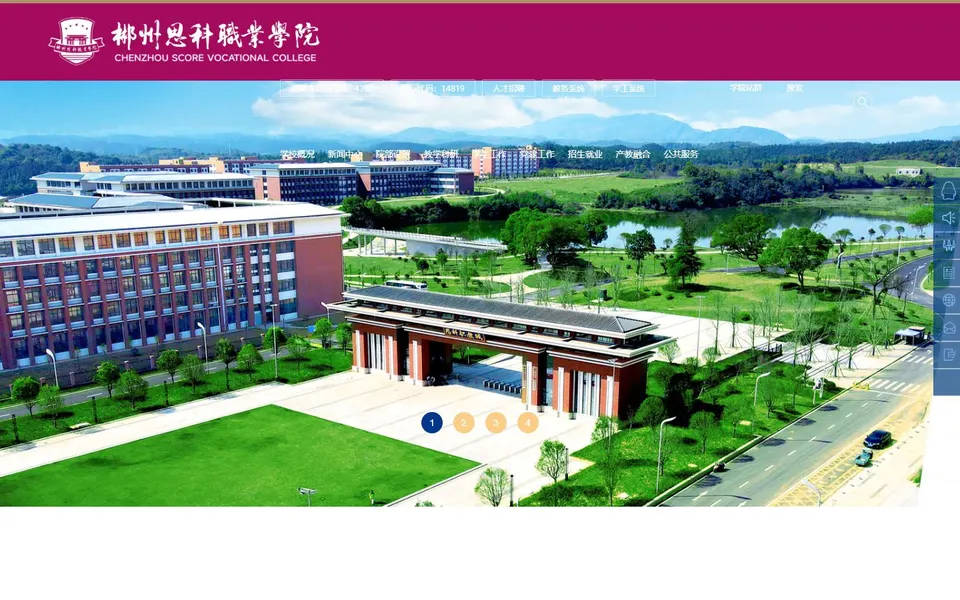 郴州思科职业学院官网首页截图，拍摄于2026-10-01
