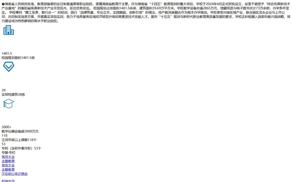 衡阳理工职业学院官网首页截图，拍摄于2026-10-01