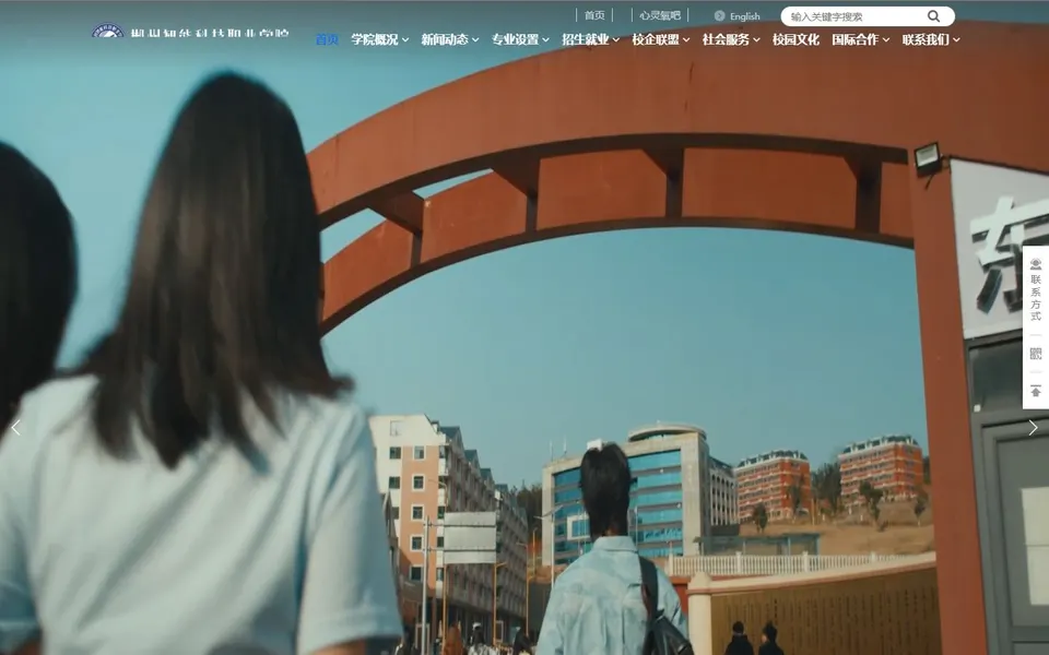 郴州智能科技职业学院官网首页截图,拍摄于2026-10-01