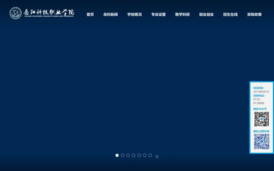 岳阳科技职业学院官网首页截图,拍摄于2026-10-01