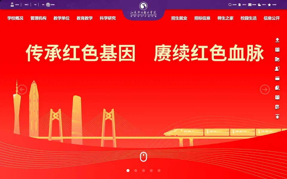 汕尾职业技术学院官网首页截图,拍摄于2026-10-01