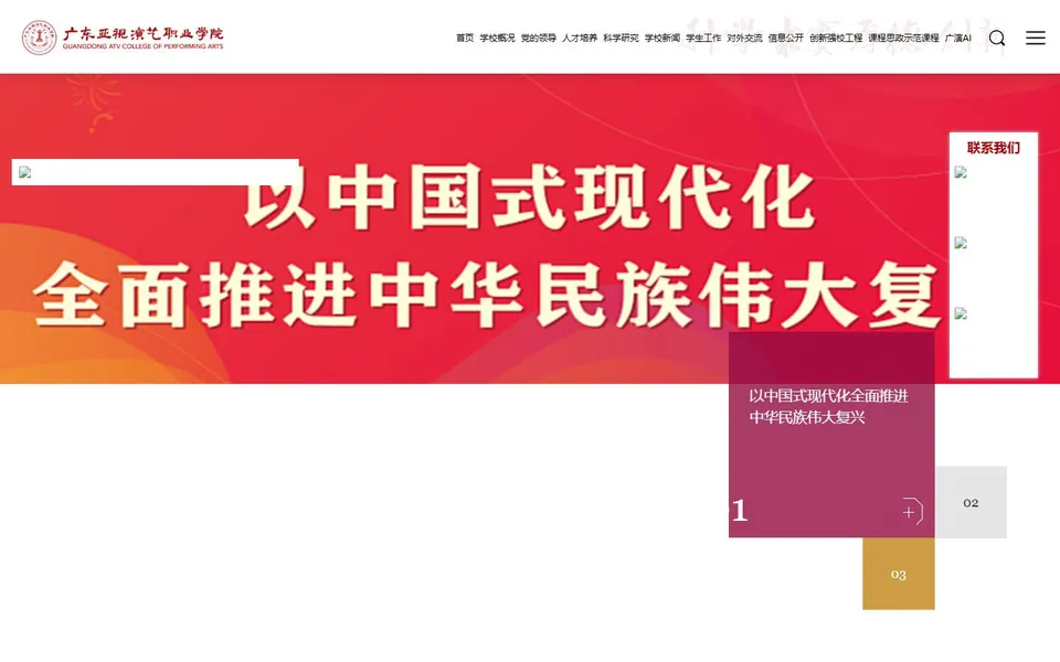 广东亚视演艺职业学院官网首页截图，拍摄于2026-10-01