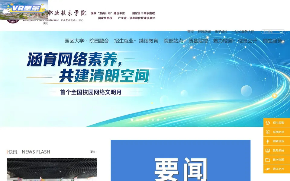 中山火炬职业技术学院官网首页截图,拍摄于2026-10-01