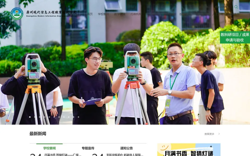 广州现代信息工程职业技术学院官网首页截图,拍摄于2026-10-01
