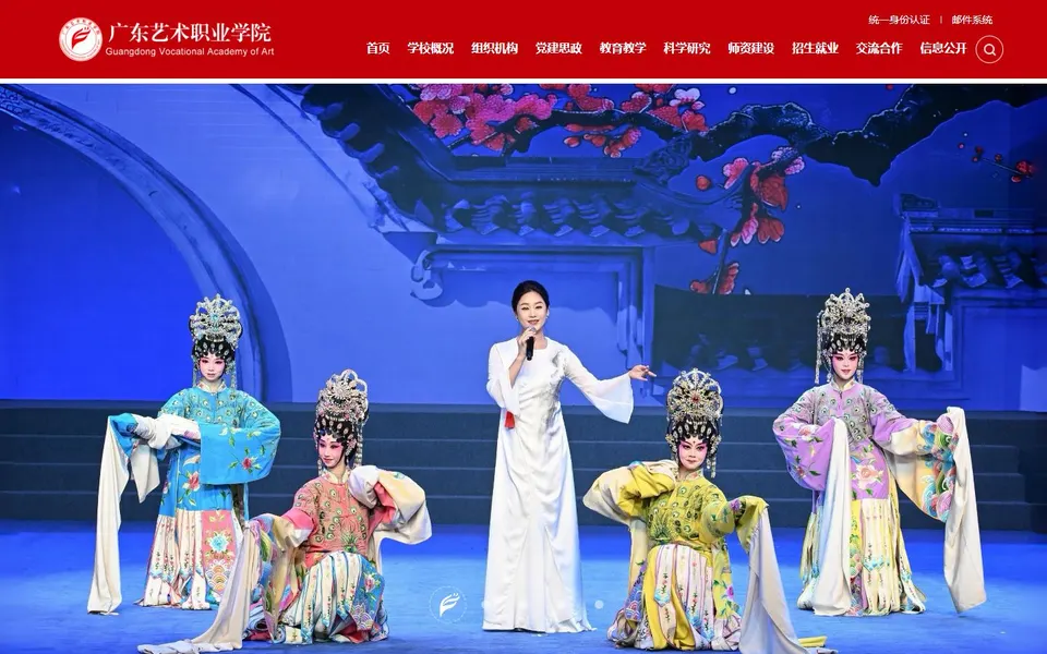广东艺术职业学院官网首页截图,拍摄于2026-10-01