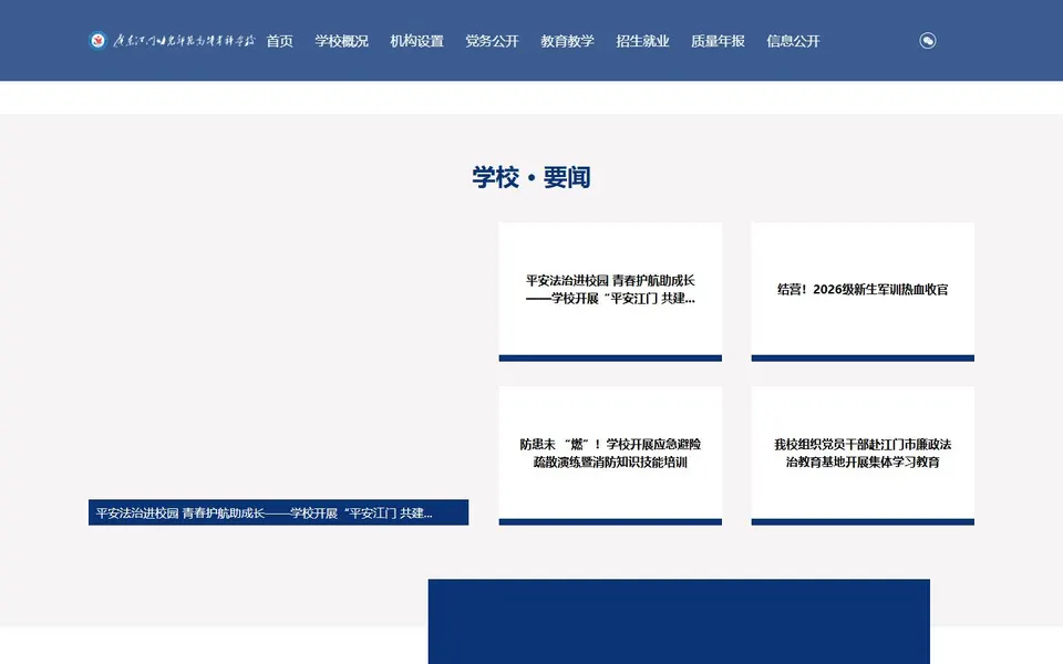 广东江门幼儿师范高等专科学校官网首页截图,拍摄于2026-10-01