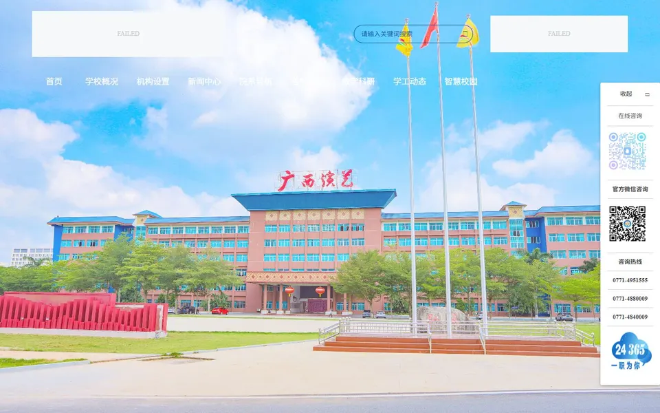 广西演艺职业学院官网首页截图，拍摄于2026-10-01