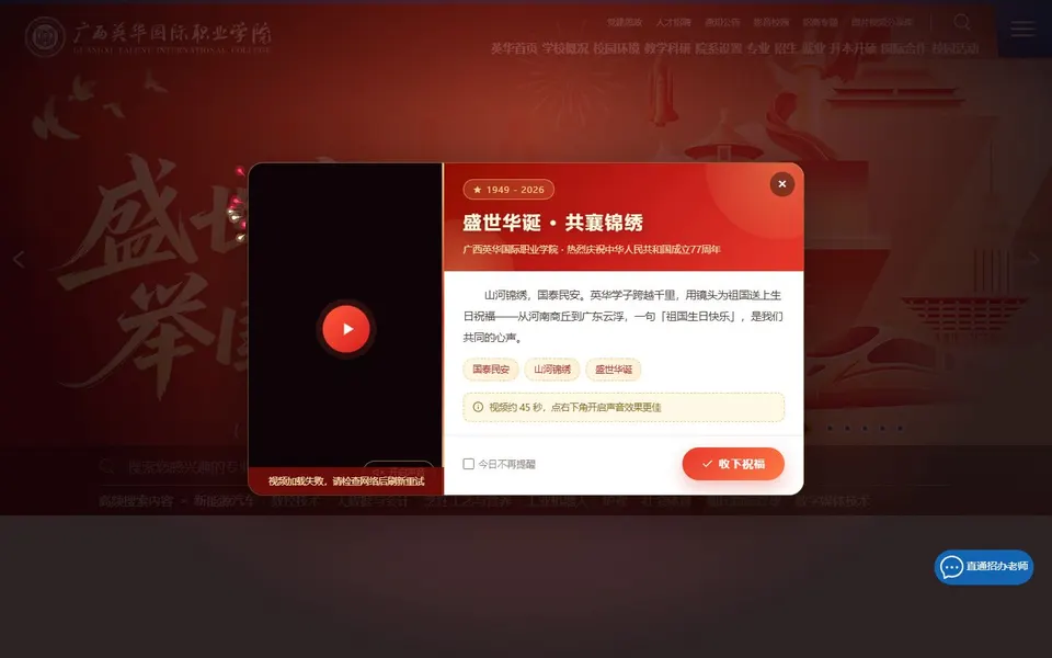 广西英华国际职业学院官网首页截图,拍摄于2026-10-01