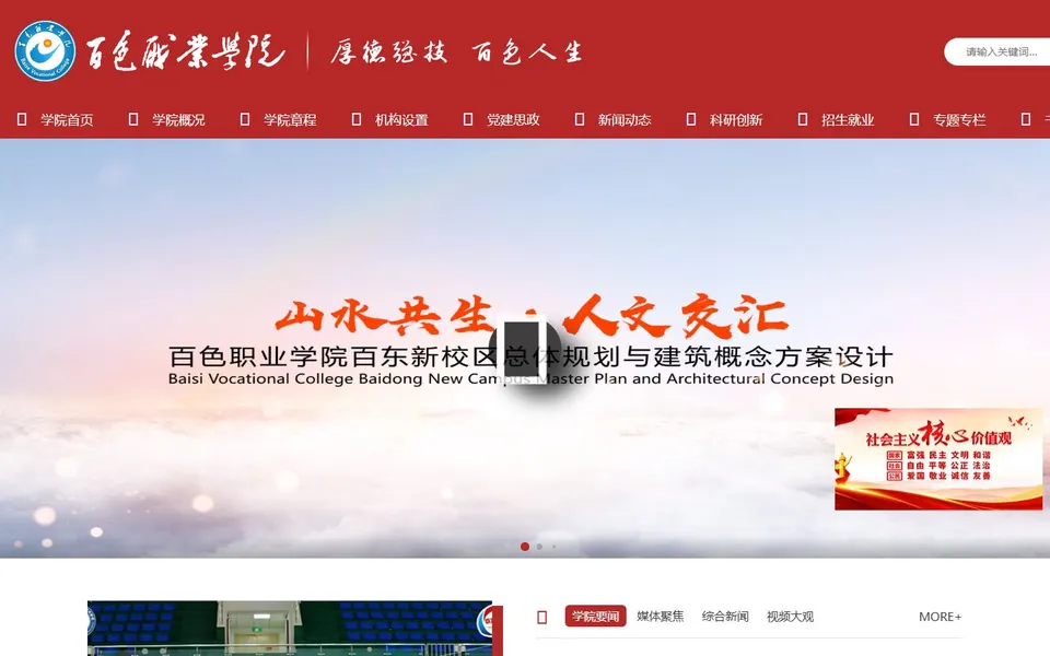 百色职业学院官网首页截图,拍摄于2026-10-01