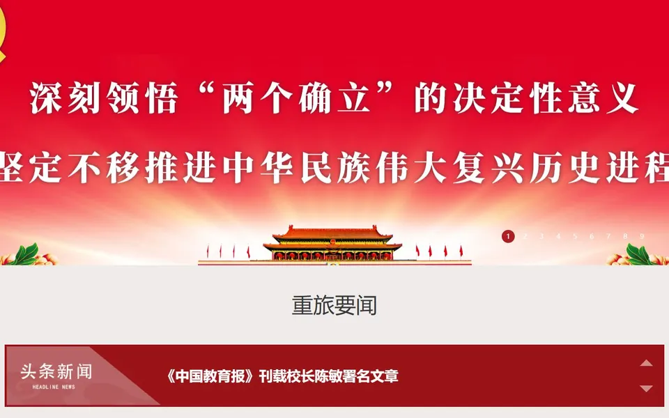 重庆旅游职业学院官网首页截图,拍摄于2026-10-01