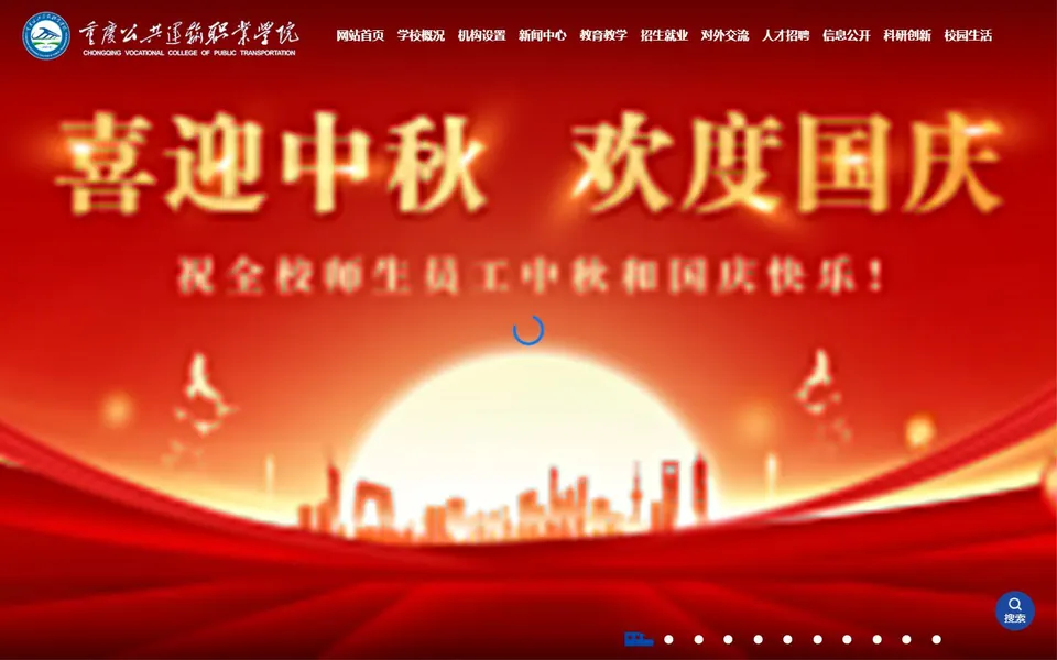 重庆公共运输职业学院官网首页截图，拍摄于2026-10-01