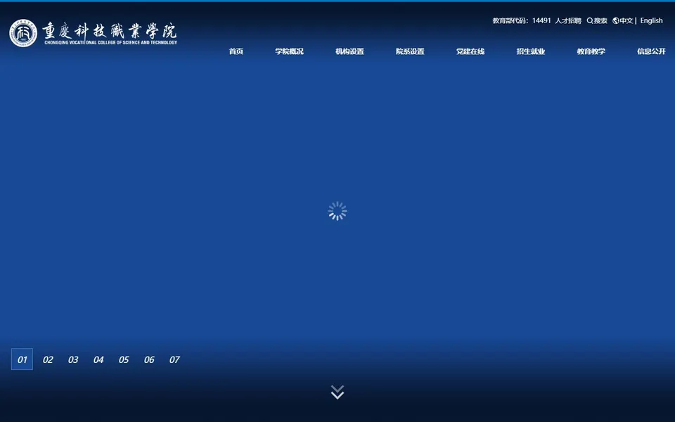 重庆科技职业学院官网首页截图,拍摄于2026-10-01