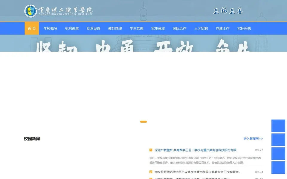 重庆理工职业学院官网首页截图,拍摄于2026-10-01