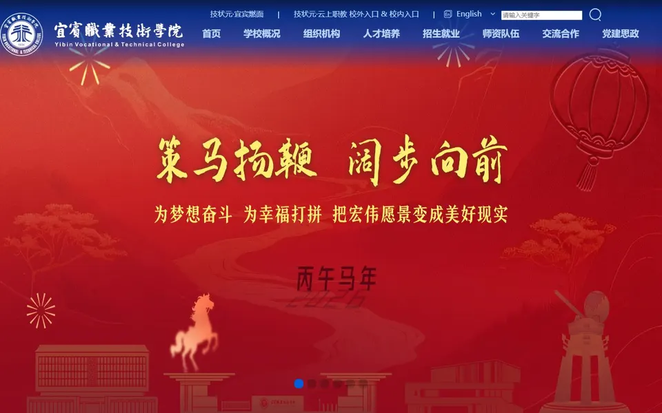 宜宾职业技术学院官网首页截图,拍摄于2026-10-01