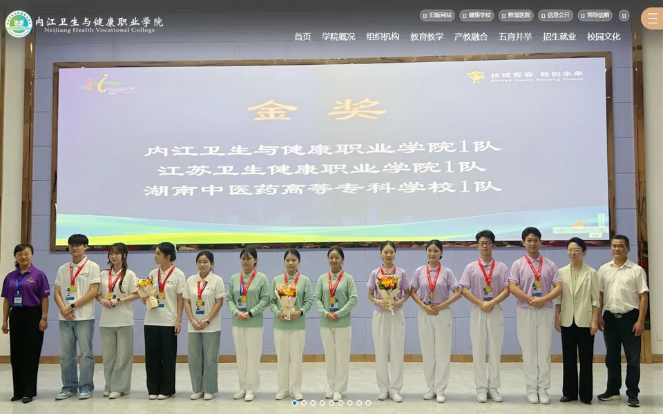 内江卫生与健康职业学院官网首页截图，拍摄于2026-10-01