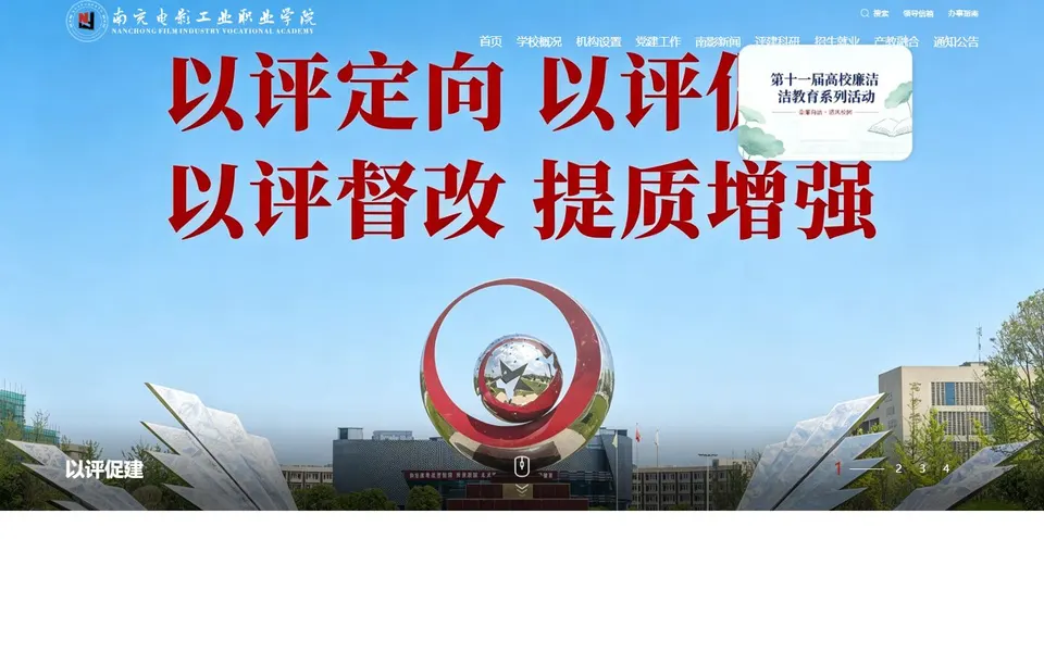 南充电影工业职业学院官网首页截图，拍摄于2026-10-01