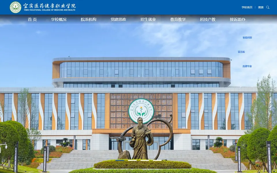 宜宾医药健康职业学院官网首页截图，拍摄于2026-10-01