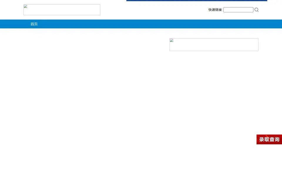贵州应用技术职业学院官网首页截图,拍摄于2026-10-01