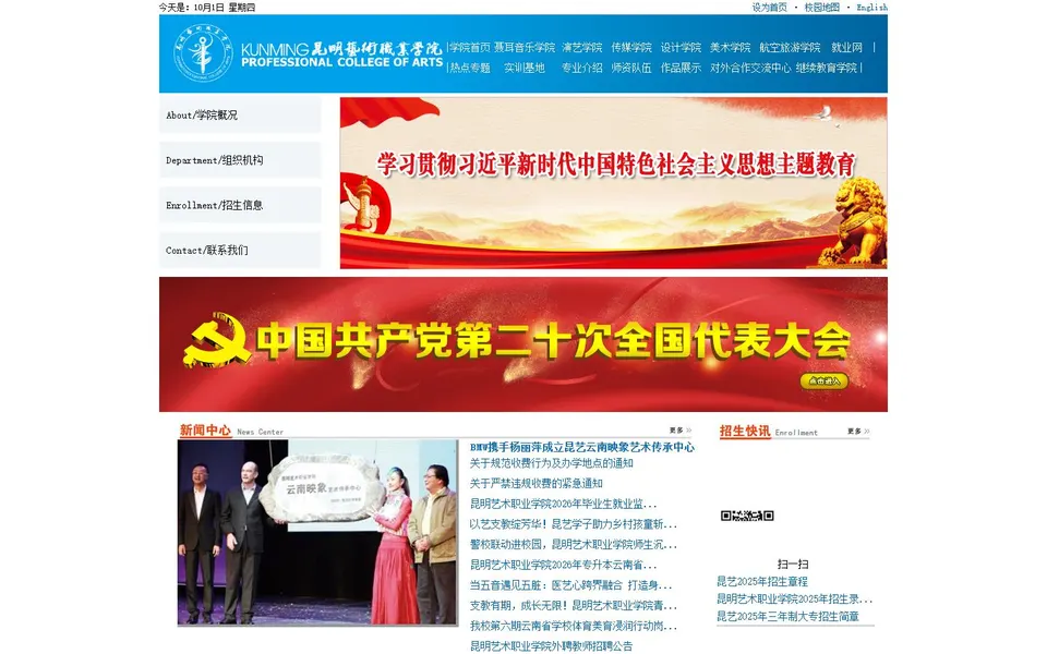 昆明艺术职业学院官网首页截图,拍摄于2026-10-01