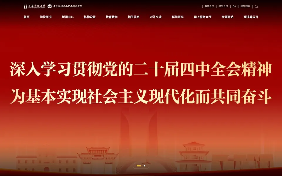 云南国防工业职业技术学院官网首页截图,拍摄于2026-10-01