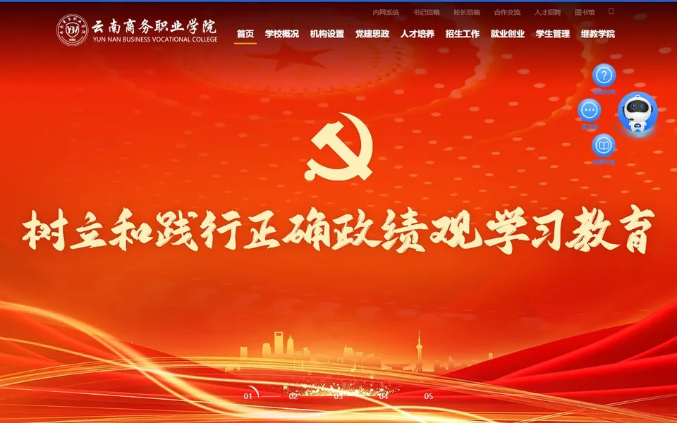 云南商务职业学院官网首页截图,拍摄于2026-10-01