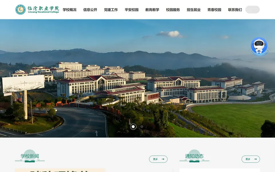 临沧职业学院官网首页截图,拍摄于2026-10-01