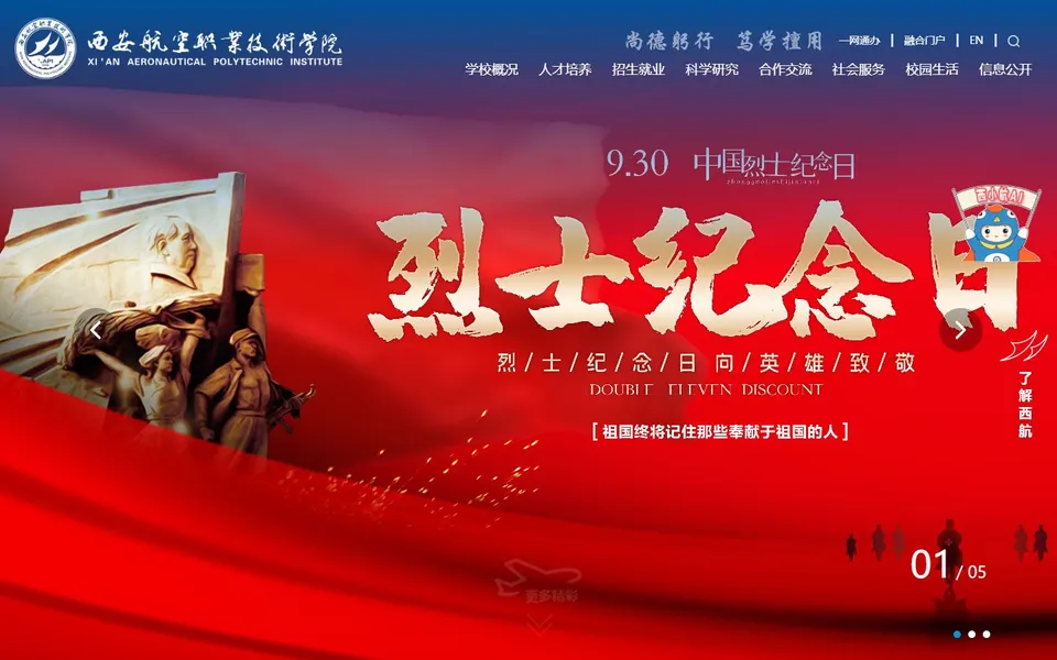 西安航空职业技术学院官网首页截图,拍摄于2026-10-01