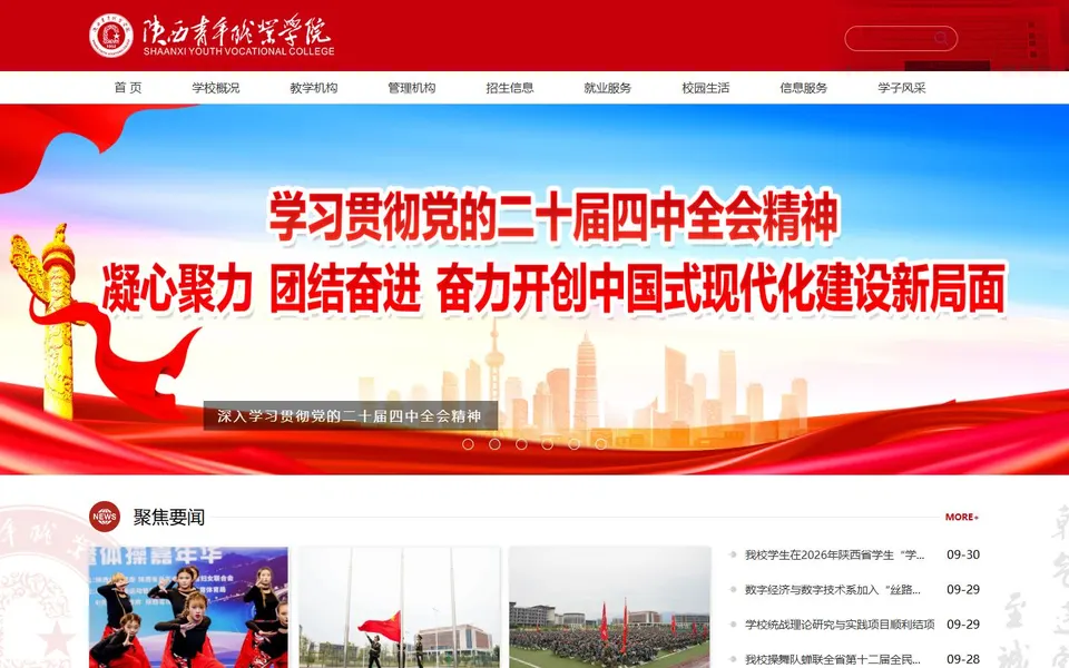 陕西青年职业学院官网首页截图,拍摄于2026-10-01