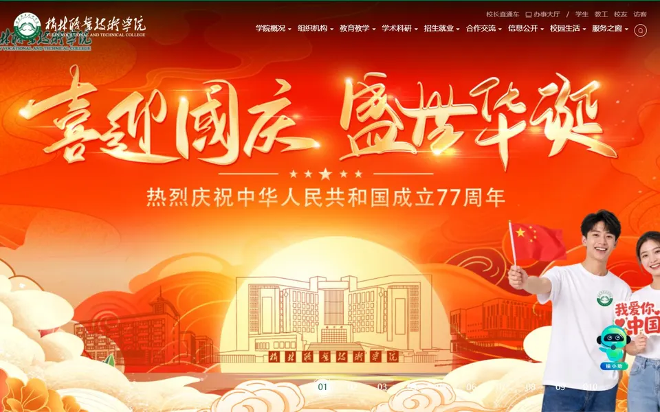榆林职业技术学院官网首页截图，拍摄于2026-10-01