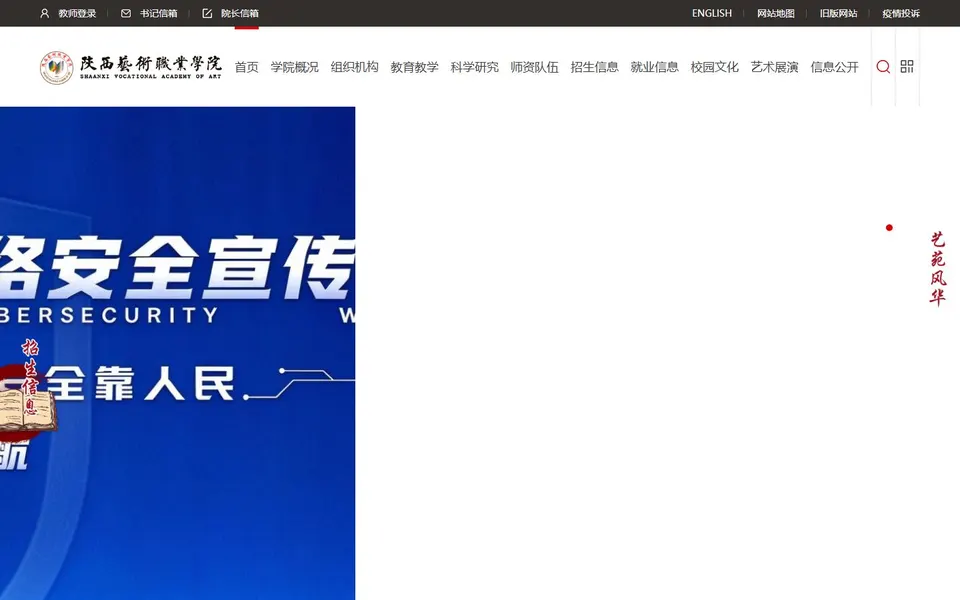 陕西艺术职业学院官网首页截图,拍摄于2026-10-01