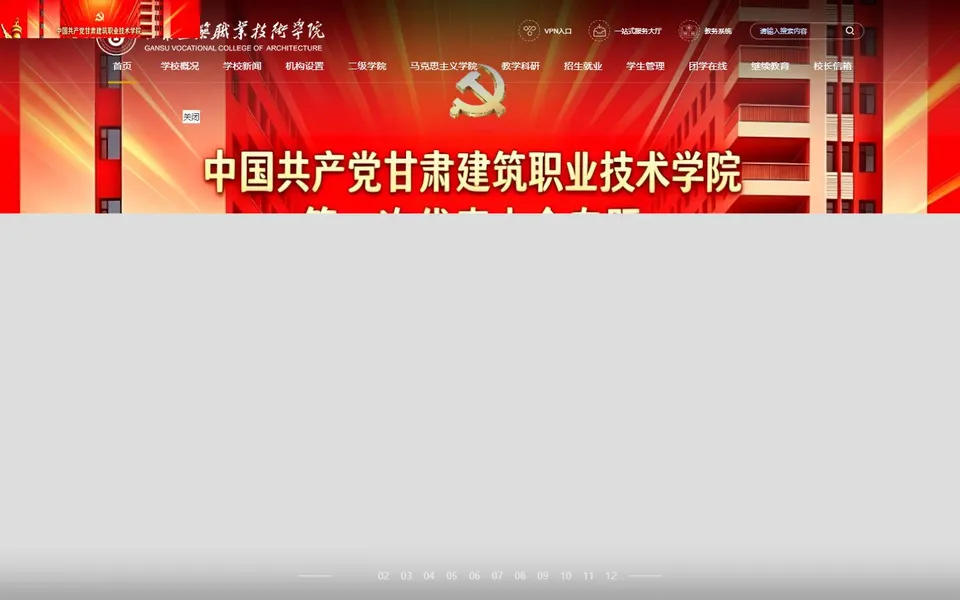甘肃建筑职业技术学院官网首页截图，拍摄于2026-10-01