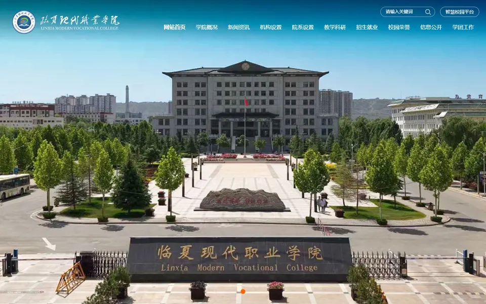 临夏现代职业学院官网首页截图，拍摄于2026-10-01