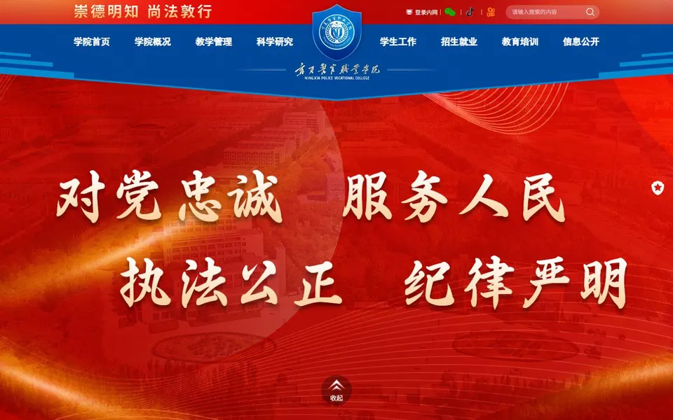 宁夏警官职业学院官网首页截图,拍摄于2026-10-01
