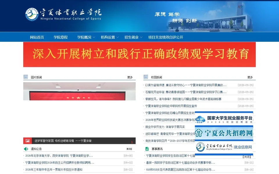 宁夏体育职业学院官网首页截图，拍摄于2026-10-01