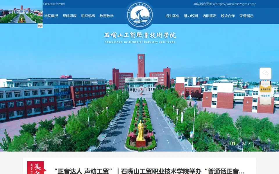 石嘴山工贸职业技术学院官网首页截图,拍摄于2026-10-01
