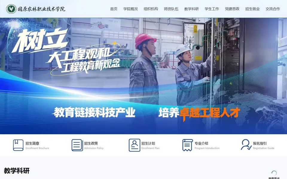 固原农林职业技术学院官网首页截图,拍摄于2026-10-01